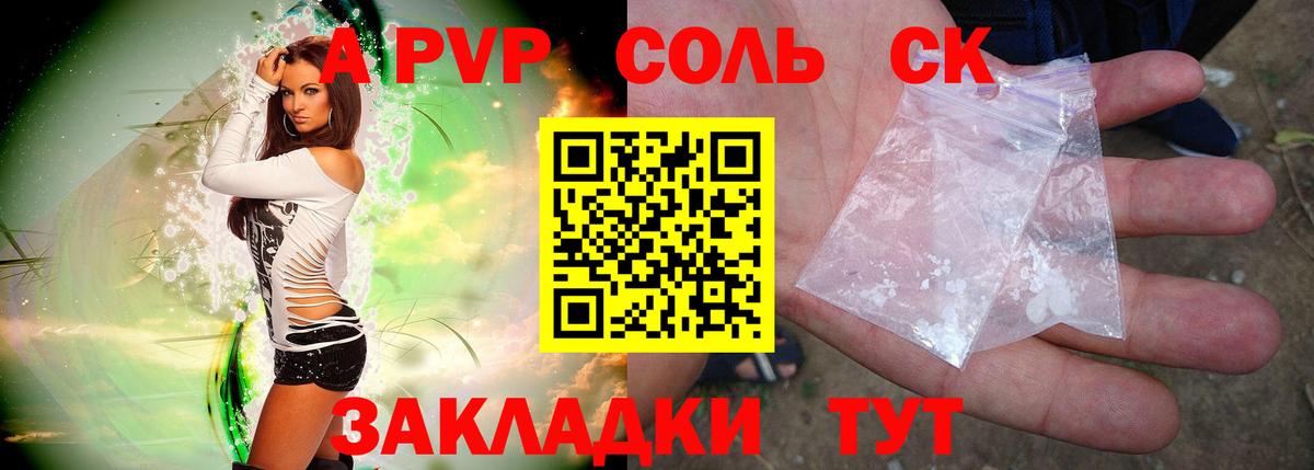 Альфа ПВП кристаллы  A PVP Crystall  APVP крисы CK  Вход с VPN  Alpha-PVP  Алатырь 