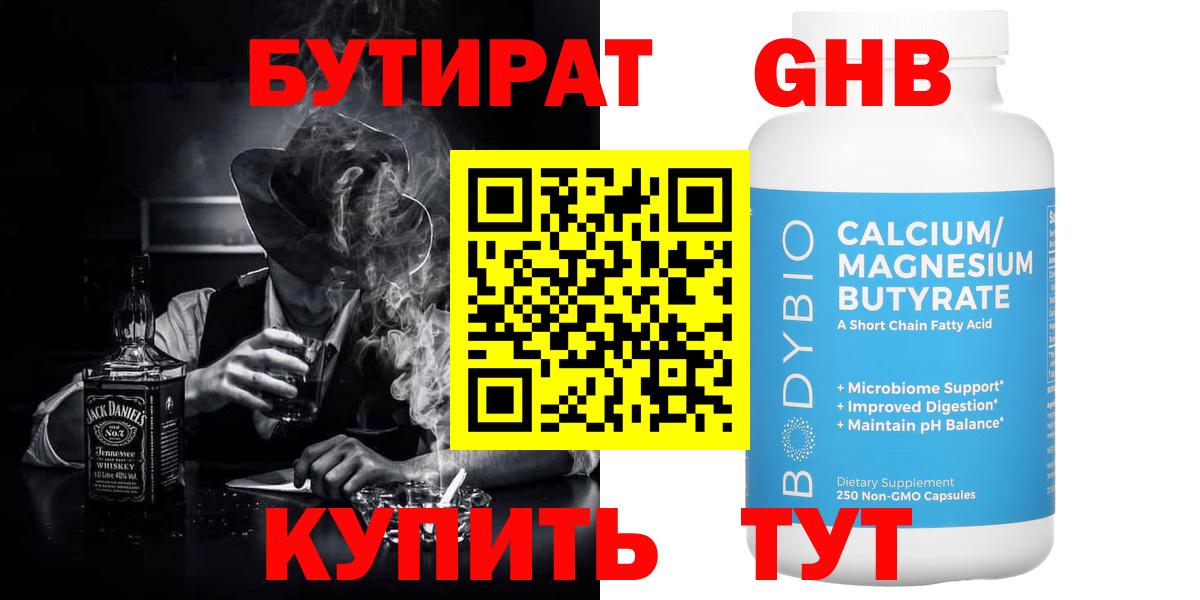 БУТИРАТ Butirat Алатырь