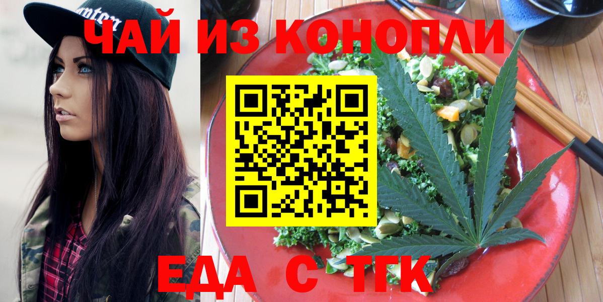 Еда ТГК конопля  Вход с VPN  Алатырь 