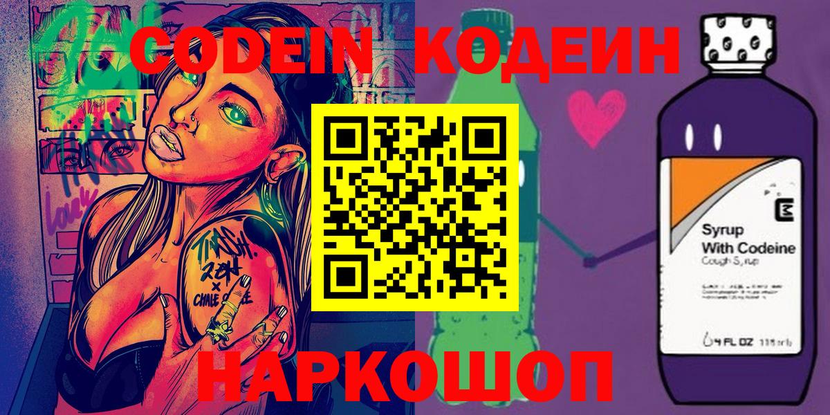сколько стоит  Codein напиток Lean (лин)  Вход с VPN  Алатырь  Кодеин напиток Lean (лин) 