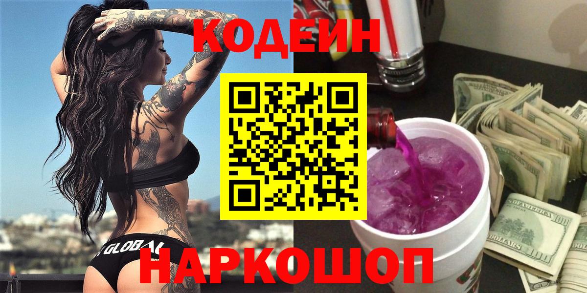 Кодеин напиток Lean (лин) Алатырь