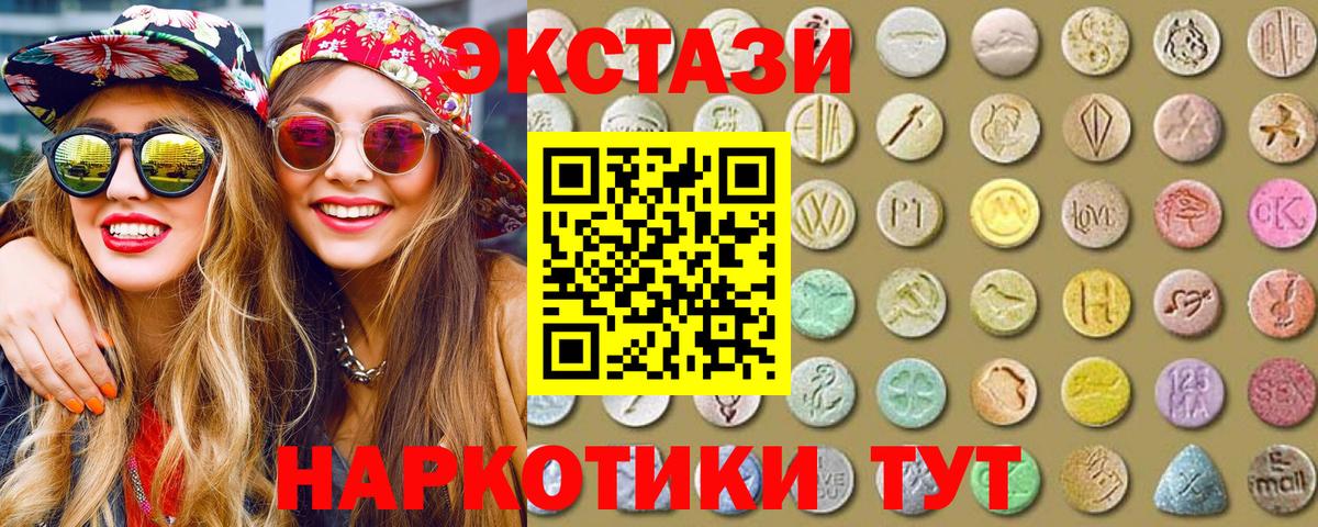 ЭКСТАЗИ 280 MDMA  Ecstasy  Вход с VPN  дарнет шоп  Ecstasy 300 mg  Алатырь 