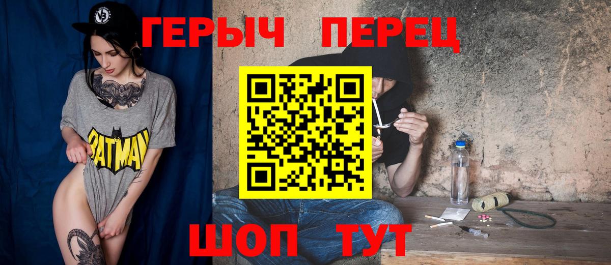 ГЕРОИН герыч Алатырь